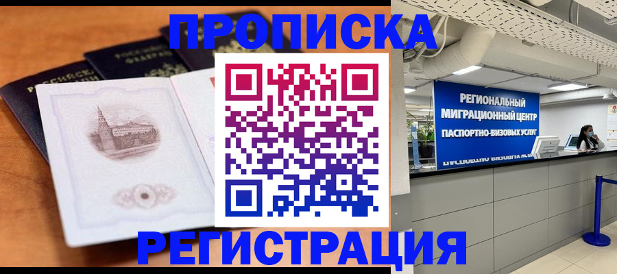 прописка для школы в Нелидово